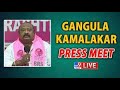 LIVE: Gangula Kamalakar Press Meet
