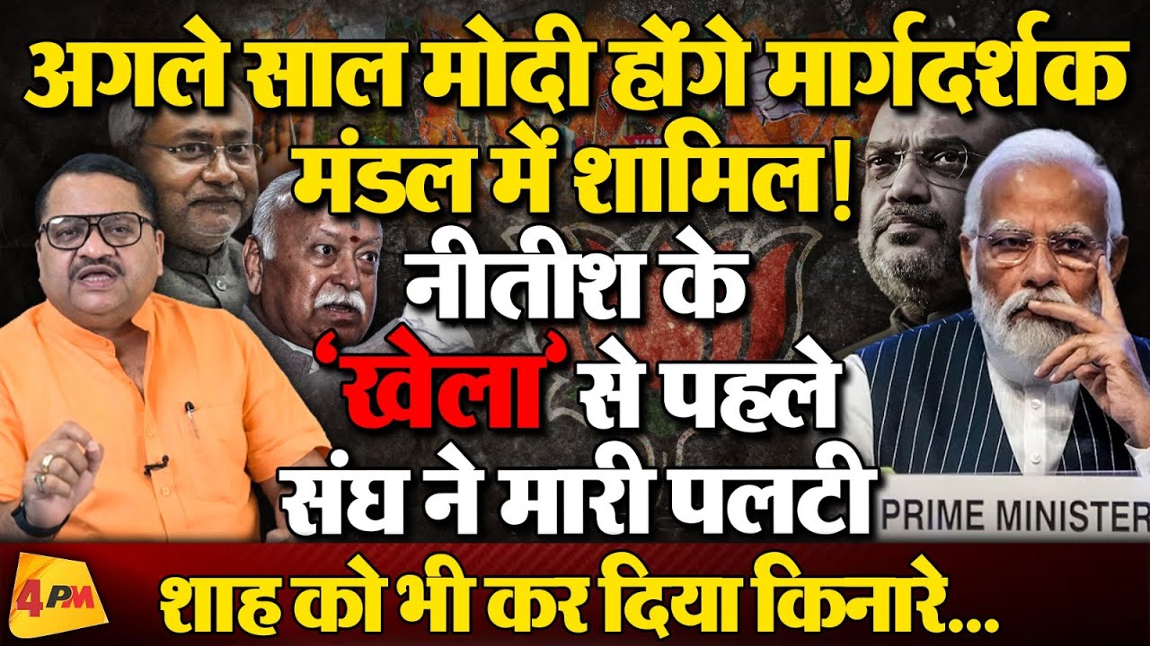 मोदी के बाद कौन होगा उत्तराधिकारी ! जवाब आपको चौंका देगा! धमाकेदार रिपोर्ट ॥ Modi ॥ Shah