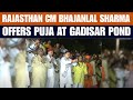 Rajasthan CM Bhajanlal Sharma performed aarti and puja at Gadisar pond in Jaisalmer | News9