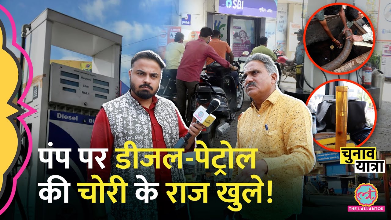 Pump के मालिक ने खुद बताया Petrol,Diesel में मिलावट और चोरी कैसे होती है? आप कैसे पकड़े? Haryana