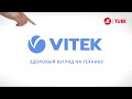 Электрочайник Vitek VT-1161