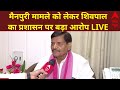 Shivpal Yadav Exclusive LIVE: मैनपुरी मामले को लेकर शिवपाल का प्रशासन पर बड़ा आरोप | UP News | SP