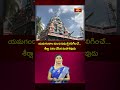 యమగండాల నుంచి విముక్తి కలిగించే శీర్షాసనం వేసిన మహాశివుడు..! #lordshiva #trending #bhakthitv