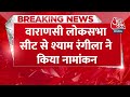 Breaking News: YouTuber Shyam Rangeela ने किया Varanasi से किया नामांकन | PM Modi | Election 2024  - 00:45 min - News - Video