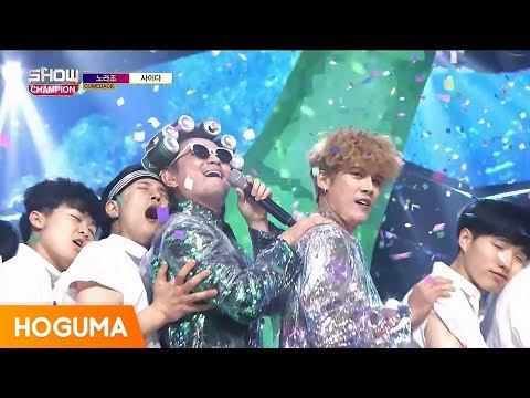 노라조 (NORAZO) - 사이다 (CIDER) 교차편집 (stage mix)