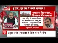 Sandeep Chaudhary Live : राम के नाम पर BJP का होगा बेड़ापार? । Ram Mandir । PM Modi । Congress  - 00:00 min - News - Video