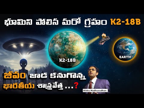 Alien traces found? life evidence on K2-18b