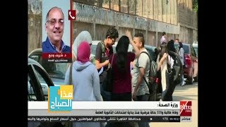 هذا الصباح | وزارة الصحة: وفاة طالبة و335 حالة مرضية منذ بداية امتحانات ...
