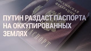 Личное: Паспорта РФ для украинцев | НОВОСТИ
