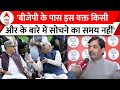 JDU Political Crisis: Nitish Kumar की पार्टी से गठबंधन और Lalan Singh के इस्तीफे पर BJP का बड़ा बयान