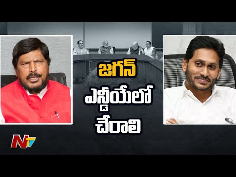 Union Minister Ramdas Athawale sensational comments on YSRCP and YS Jagan Union Minister Ramdas Athawale sensational comments on YSRCP and YS Jagan