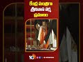 Srinivasa Varma Takes Oath as Union Minister | కేంద్ర మంత్రిగా శ్రీనివాస వర్మ ప్రమాణ స్వీకారం | 10TV