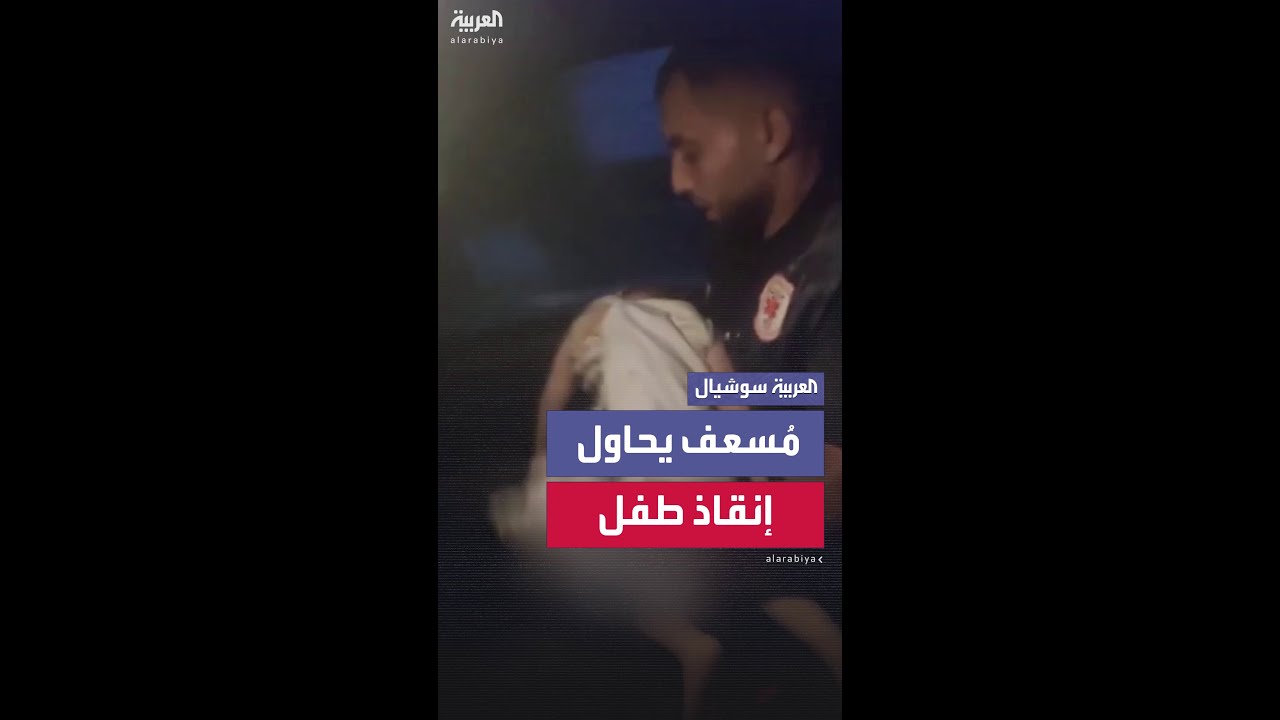 مُسعف يحاول إنقاذ طفل عبر إجراء عملية إنعاش يدوي شمال غزة