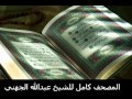 سورة النساء للشيخ عبدالله الجهني