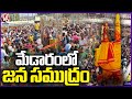 Huge Devotees Throng To Medaram Sammakka Sarakka Jathara | V6 News
