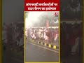 Bihar Assembly के बाहर आंगनबाड़ी कार्यकर्ताओं पर वाटर कैनन का इस्तेमाल #shorts #shortsvideo  - 00:41 min - News - Video