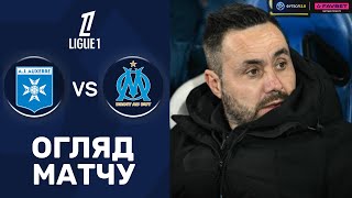 Осер – Марсель. Чемпіонат Франції, 23-й тур / Огляд матчу