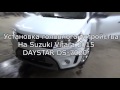 Установка головного устройства на Suzuki Vitara 2015 DS-7020