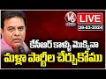 KTR Comments On Party Changing Leaders LIVE | V6 News