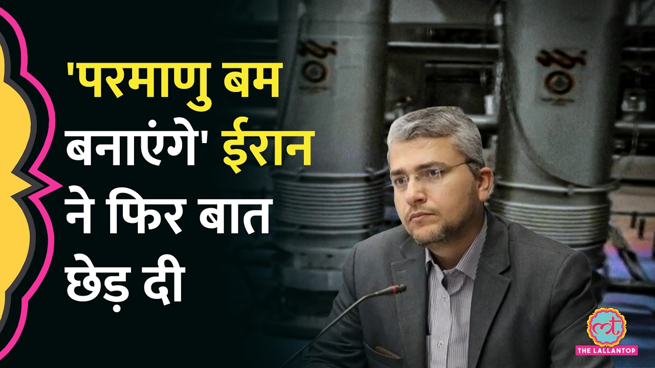 फिर हमला हुआ तो Iran ने दी Nuclear Weapons बनाने की धमकी, China Visit से पहले Trump की चिंता बढ़ी