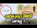 Nagastra 1 Drone :  First Batch Of Made In India Nagastra 1  Delivered To Indian Army  | V6 News