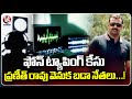 Police Likely To Arrest Praneeth Rao In Phone Tapping Case | V6 News