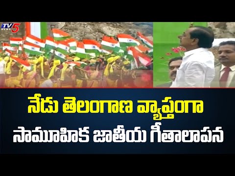 Mass singing of national anthem today in Telangana Mass singing of national anthem today in Telangana