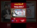 Rajampeta Parliament | AP Election 2024 | AP Exit Polls 2024 | 99Tv