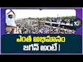 ఎంత అభిమానం జగన్ అంటే ! | CM Jagan Mass Following Visuals | Memantha Siddham | 10TV