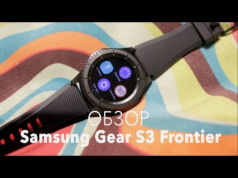 Обзор Samsung Gear S3 Frontier: очень умные часы по цене смартфона