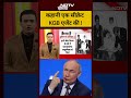 Syed Suhail | Bharat Ki Baat Batata Hoon: कहानी एक सीक्रेट KGB एजेंट की! #shorts | Putin India Visit