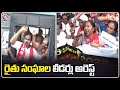 Farmers Community Leaders Protest Against Central Govt Over To Solve Problems | V6 News
