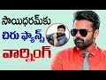 Chiranjeevi Fans Warning to Sai Dharam Tej