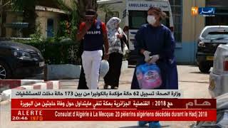 وزارة الصحة: تسجيل 62 حالة مؤكدة بالكوليرا من بين 173 حالة دخلت ...