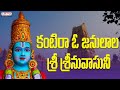 Kantiro Janulara  | Lord Venkateshwara Swamy Songs | Annamacharya | Unni Krishnan | Aditya Bhakthi