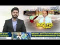 LIVE🔴-రెండో రోజే జగన్ డుమ్మా.. కారణం అదేనా..!😱😱| YS Jagan Not Attend To Assembly | Prime9 News - 48:11 min - News - Video