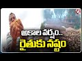 Farmers Worried Over Crop Loss Due To Heavy Rains In Nalgonda | V6 News
