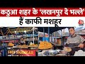 Jammu-Kashmir Street Food: Kathua से गुजरने वाले यात्रियों के लिए लखनपुर दे भल्ले बहुत खास डिश है