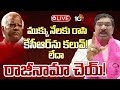 LIVE :ఎమ్మెల్యే కడియం శ్రీహరిపై మాజీ ఎమ్మెల్యే రాజయ్య | Tatikonda Rajaiah On Kadiyam Srihari | 10TV