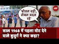 Lok Sabha Elections 2024: साल 1968 में पहला वोट देने वाले बुजुर्ग ने क्या कहा? | NDTV India