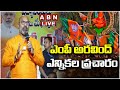 🔴LIVE : ఎంపీ అరవింద్ ఎన్నికల ప్రచారం | MP Aravind Election Campaign | ABN Telugu