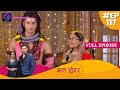 Mann Sundar | Full Episode 117 | मन सुंदर | Dangal TV