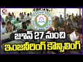 Engineering Counselling Schedule Released | TS EAPCET- 2024 | V6 News