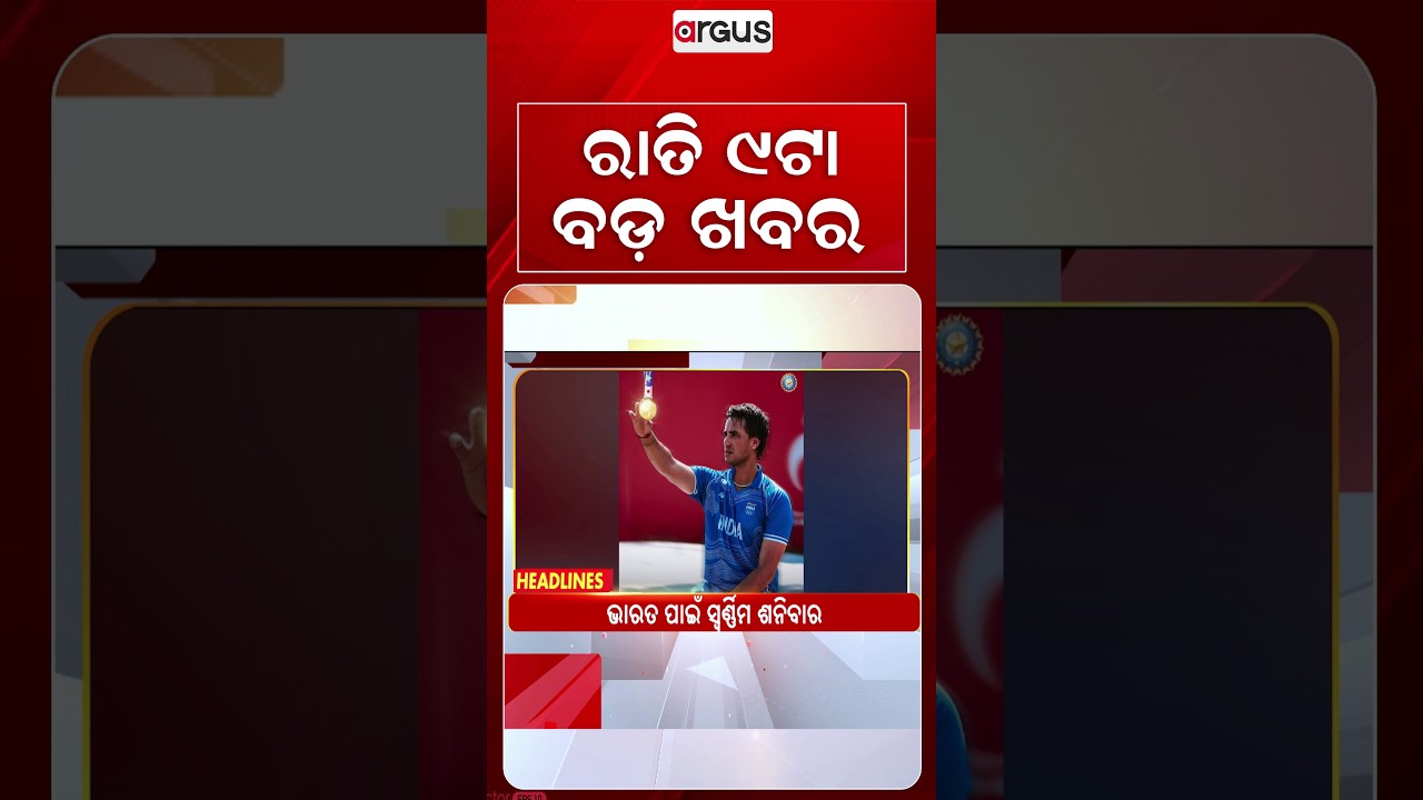 9PM Headlines | 03 Oct 2026 | Today’s Top News Updates | Odisha Latest News | Argus News