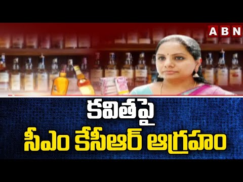CM KCR reportedly expresses anger toward Kavitha over alleged Delhi liquor scam CM KCR reportedly expresses anger toward Kavitha over alleged Delhi liquor scam