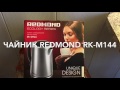 Чайник Redmond RK-M144 всего 1199 р. в Ленте