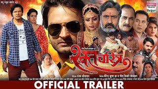 RAKTCHARITRA (2022) Bhojpuri Movie Trailer Video HD