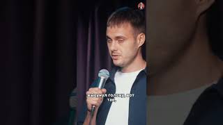 Приятно ему#стендап #standup #юмор