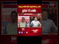 నువ్వు మాటిమాటికి అడ్డుపడకయ్య సామీ BJP & YCP leaders fight on live debate about ap elections result
