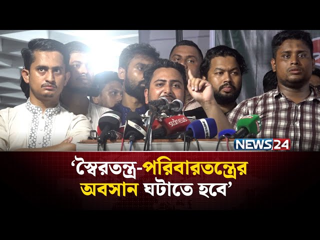 ৫ আগস্ট লক্ষ্য ছিল গণভবন, এবার সংসদ ভবন: নাহিদ ইসলাম | NEWS24